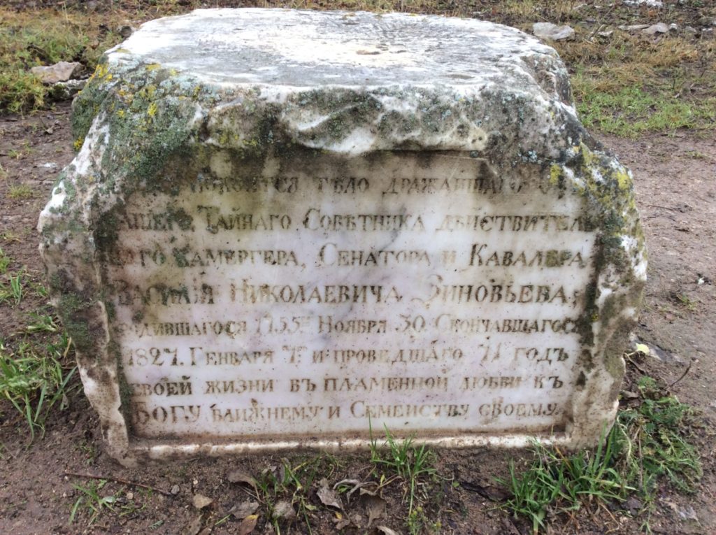 Надгробный камень Зиновьевых в Копорской крепости