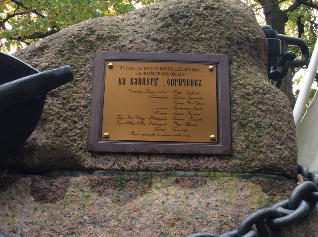 Памятник клиперу "Опричник" и его экипажу. Летний сад. Кронштадт.