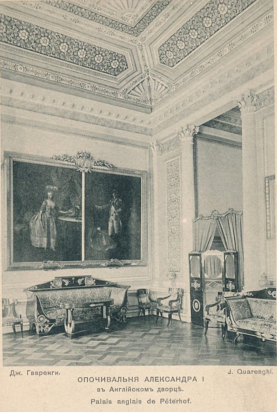 Английский дворец в Петергофе (1781— 1789 гг.),