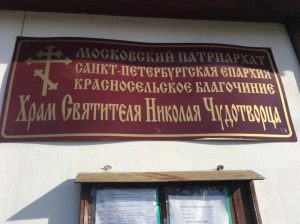 Храм Святого Николая Чудотворца. Село Русско-Высоцкое