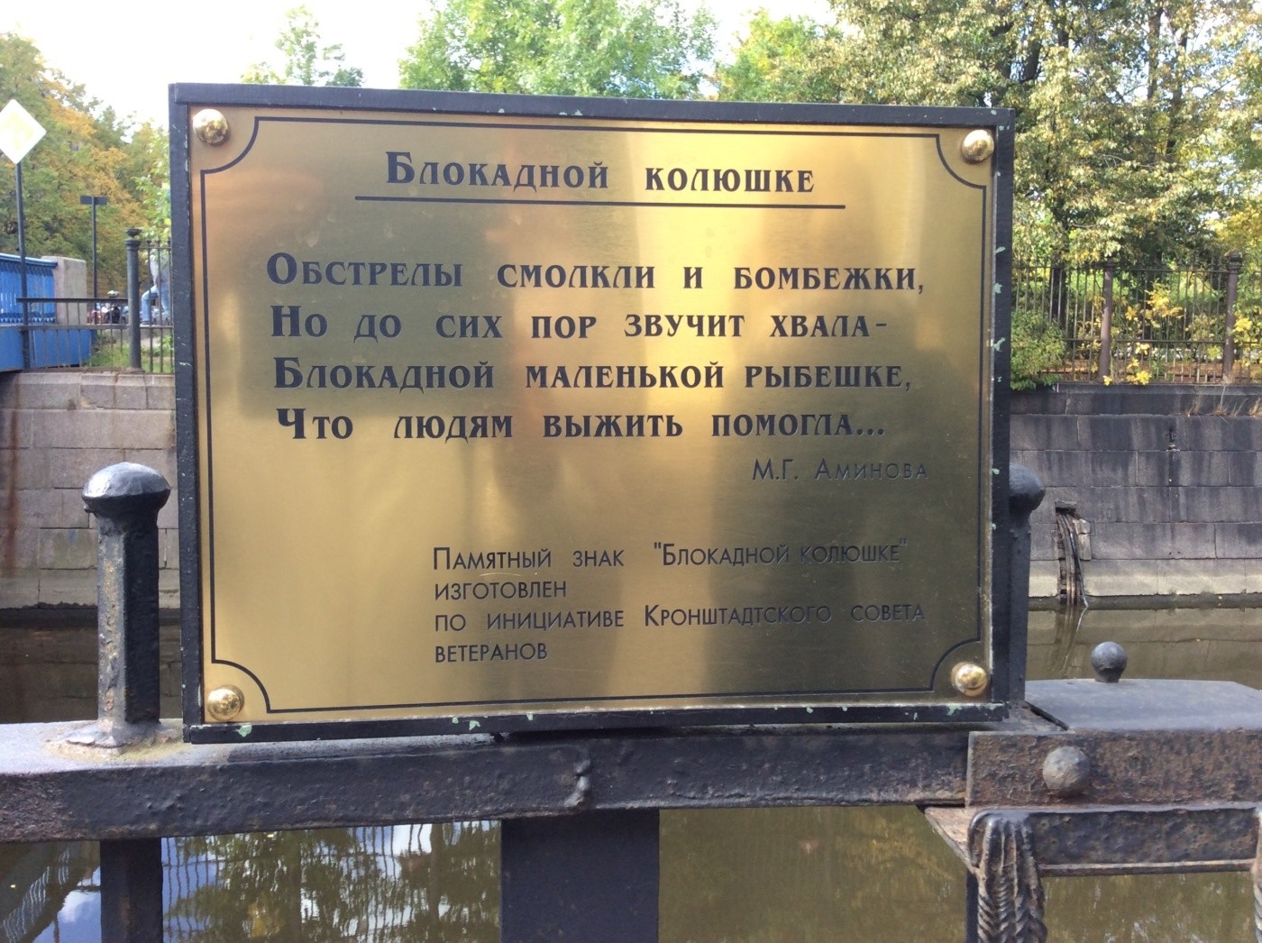 Памятник корюшке в санкт петербурге
