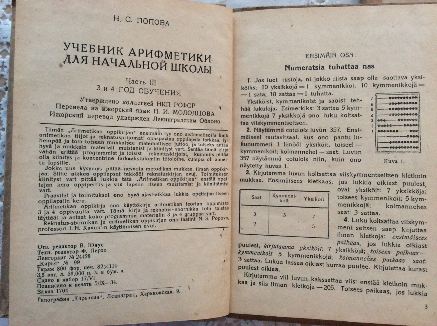 Арифметика учебник. Арифметика Попова 1937. Учебник арифметики Попова. Попова арифметика 3 части 1933. Учебник арифметики для начальной школы Попова.