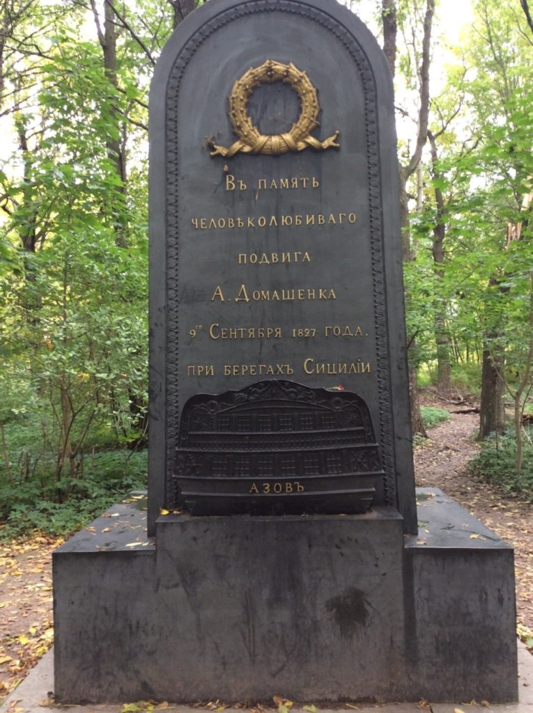 Памятник подвигу Домашенко