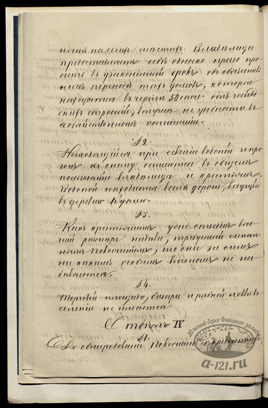 Проект уставной грамоты российской империи 1820 г