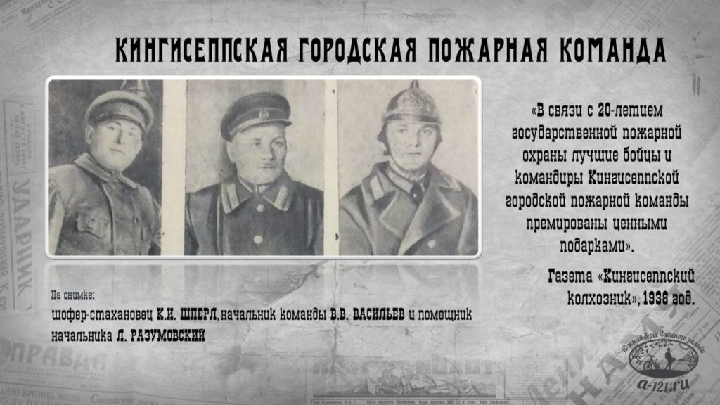 Кингисеппская городская пожарная команда.1938 год