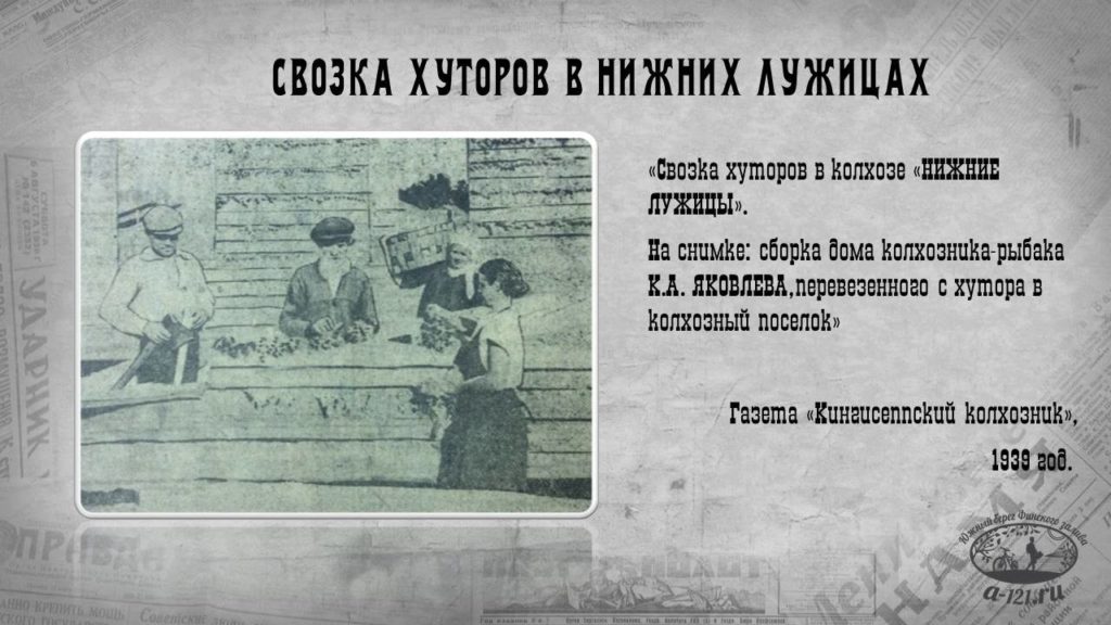Свозка хуторов в Нижних Лужицах. 1939 год.