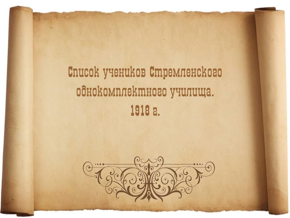 Севшую список. Ковашевская волость. РГИА ф577 ОП 35. Подворный. Сойкинская волость.