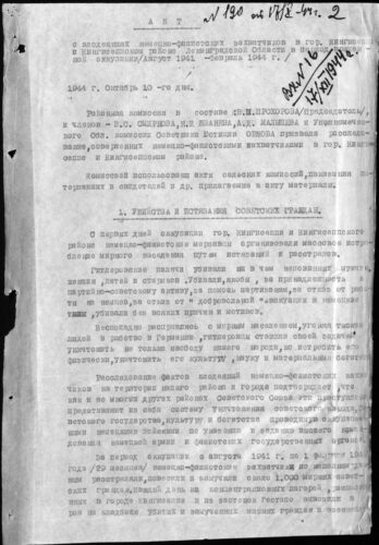 Акт Кингисеппской районной комиссии ЧГК о злодеяниях немецко-фашистских войск в г. Кингисепп и на территории района в период оккупации. 17 октября 1944 г.