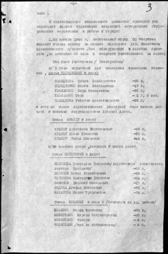 Акт Кингисеппской районной комиссии ЧГК о злодеяниях немецко-фашистских войск в г. Кингисепп и на территории района в период оккупации. 17 октября 1944 г. 