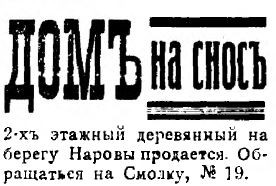Деревня Смолка. Принаровье. Река Нарова