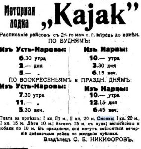 Деревня Смолка. Принаровье. Река Нарова