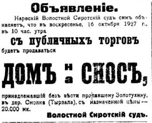 Деревня Смолка. Принаровье. Река Нарова