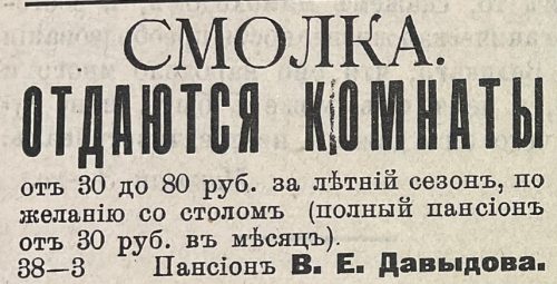Деревня Смолка. Принаровье. Река Нарова